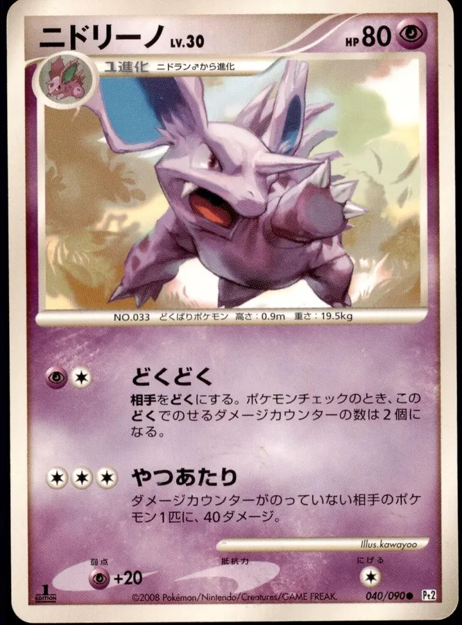 Japanese Bonds to the End of Time [1st-Edition] Nidorino [1st-Edition] Pokémon card